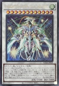 クリスタルクリアウィング・オーバー・シンクロ・ドラゴン【ウルトラレア】SUDA-JP039