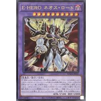 E-HERO ネオス・ロード【ウルトラレア】SUDA-JP031