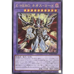 画像1: E-HERO ネオス・ロード【ウルトラレア】SUDA-JP031