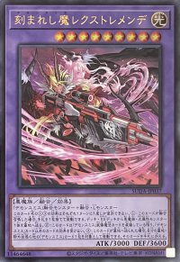 刻まれし魔レクストレメンデ【ウルトラレア】SUDA-JP037