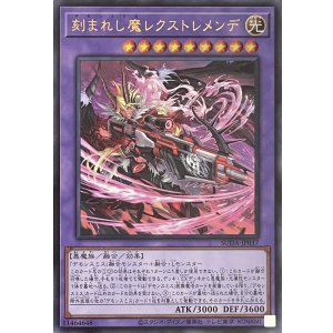 画像1: 刻まれし魔レクストレメンデ【ウルトラレア】SUDA-JP037