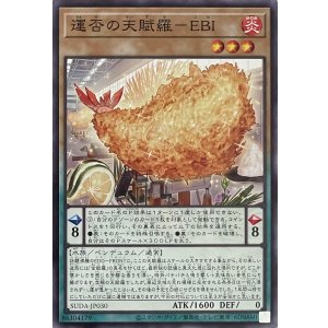 画像1: 運否の天賦羅－EBI【ノーマルレア】SUDA-JP030