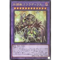 剣闘獣クラウディウス【ウルトラレア】SUDA-JP038