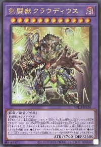 剣闘獣クラウディウス【ウルトラレア】SUDA-JP038