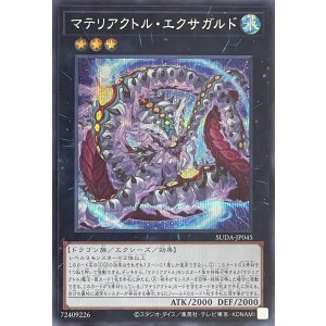 画像1: マテリアクトル・エクサガルド【シークレットレア】SUDA-JP045