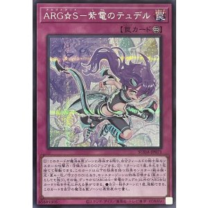 画像1: ARG☆S－紫電のテュデル【シークレットレア】SUDA-JP071