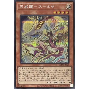 画像1: 天威龍－スールヤ【シークレットレア】SUDA-JP021