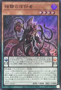 暗翳の信仰者【スーパーレア】WPP7-JP047