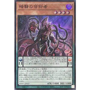 画像1: 暗翳の信仰者【スーパーレア】WPP7-JP047