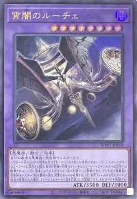 宵闇のルーチェ【ウルトラレア】WPP7-JP054