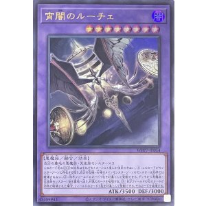 画像1: 宵闇のルーチェ【ウルトラレア】WPP7-JP054