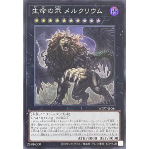 画像1: 生命の汞 メルクリウム【スーパーレア】WPP7-JP064