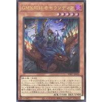 GMX同絆者セランディア【ウルトラレア】WPP7-JP030