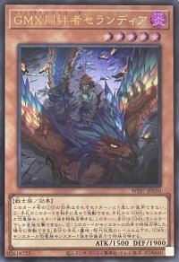 GMX同絆者セランディア【ウルトラレア】WPP7-JP030