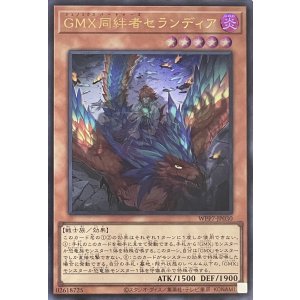 画像1: GMX同絆者セランディア【ウルトラレア】WPP7-JP030