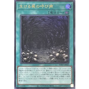 画像1: 生ける屍の呼び声【ウルトラレア】WPP7-JP007
