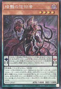 暗翳の信仰者【シークレットレア】WPP7-JP047