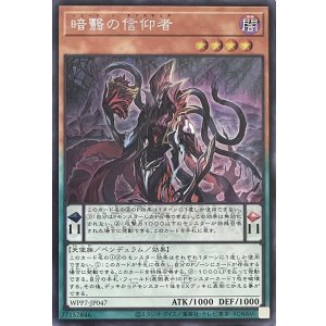 画像1: 暗翳の信仰者【シークレットレア】WPP7-JP047