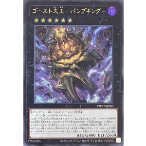 画像1: ゴースト大王－パンプキング－【ウルトラレア】WPP7-JP005