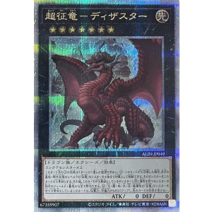 画像1: 超征竜－ディザスター【クォーターセンチュリーシークレットレア】ALIN-JP049