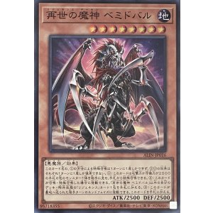 画像1: 再世の魔神 ベミドバル【スーパーレア】ALIN-JP016