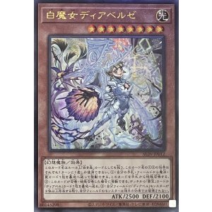 画像1: 白魔女ディアベルゼ【アルティメットレア】ALIN-JP012