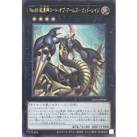 No.69 紋章神コート・オブ・アームズ－ゴッド・レイジ【ウルトラレア】ALIN-JP046