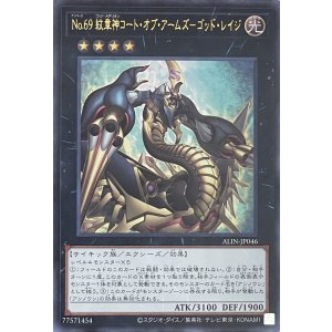 画像1: No.69 紋章神コート・オブ・アームズ－ゴッド・レイジ【ウルトラレア】ALIN-JP046
