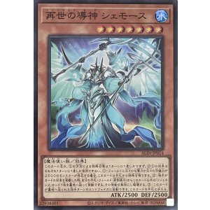画像1: 再世の導神 シェモース【スーパーレア】ALIN-JP014