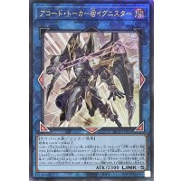 アコード・トーカー＠イグニスター【アルティメットレア】ALIN-JP051