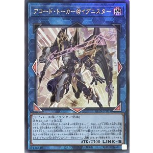 画像1: アコード・トーカー＠イグニスター【アルティメットレア】ALIN-JP051