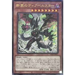 画像1: 断罪のディアベルスター【アルティメットレア】ALIN-JP011