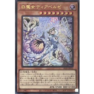 画像1: 白魔女ディアベルゼ【ウルトラレア】ALIN-JP012
