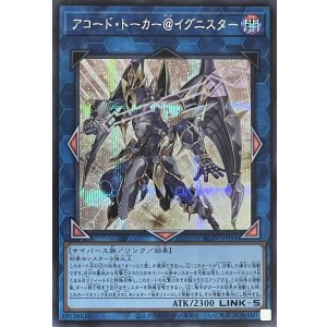 画像1: アコード・トーカー＠イグニスター【シークレットレア】ALIN-JP051