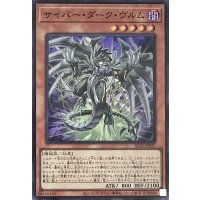 サイバー・ダーク・ヴルム【スーパーレア】ALIN-JP027