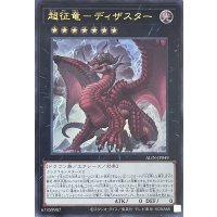 超征竜－ディザスター【ウルトラレア】ALIN-JP049