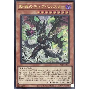 画像1: 断罪のディアベルスター【ウルトラレア】ALIN-JP011