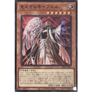 画像1: 見えざる手イブエル【スーパーレア】DBPR-JP001