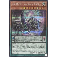 糾罪巧－Archaη.TAIL【シークレットレア】DBPR-JP023