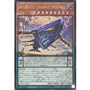 画像1: 糾罪巧－Atoriϝ.MAR【ウルトラレア】DBPR-JP022