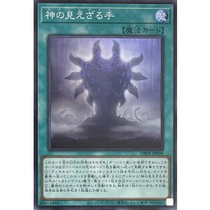 画像1: 神の見えざる手【スーパーレア】DBPR-JP008