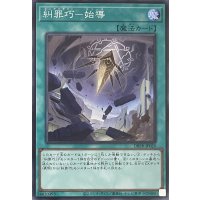 糾罪巧－始導【スーパーレア】DBPR-JP025