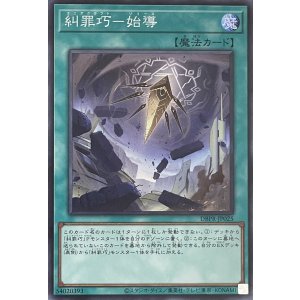 画像1: 糾罪巧－始導【スーパーレア】DBPR-JP025