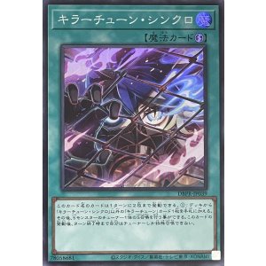 画像1: キラーチューン・シンクロ【スーパーレア】DBPR-JP039