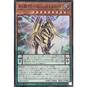 画像1: 糾罪巧－Aizaβ.LEON【スーパーレア】DBPR-JP020