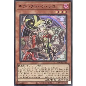 画像1: キラーチューン・レコ【スーパーレア】DBPR-JP033