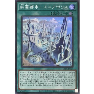 画像1: 糾罪都市－エニアポリス【スーパーレア】DBPR-JP024