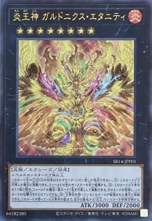 SR14 STRUCTURE DECK R - 炎王の急襲 - - カードショップ 八福神
