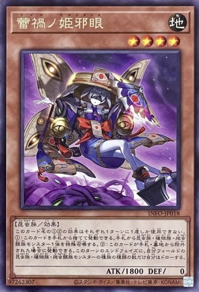 画像1: 蕾禍ノ姫邪眼【R】【INFO-JP018】 (1)