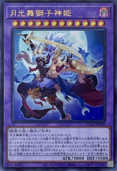 画像1: 月光舞獅子神姫【UR】【DUAD-JP030】 (1)